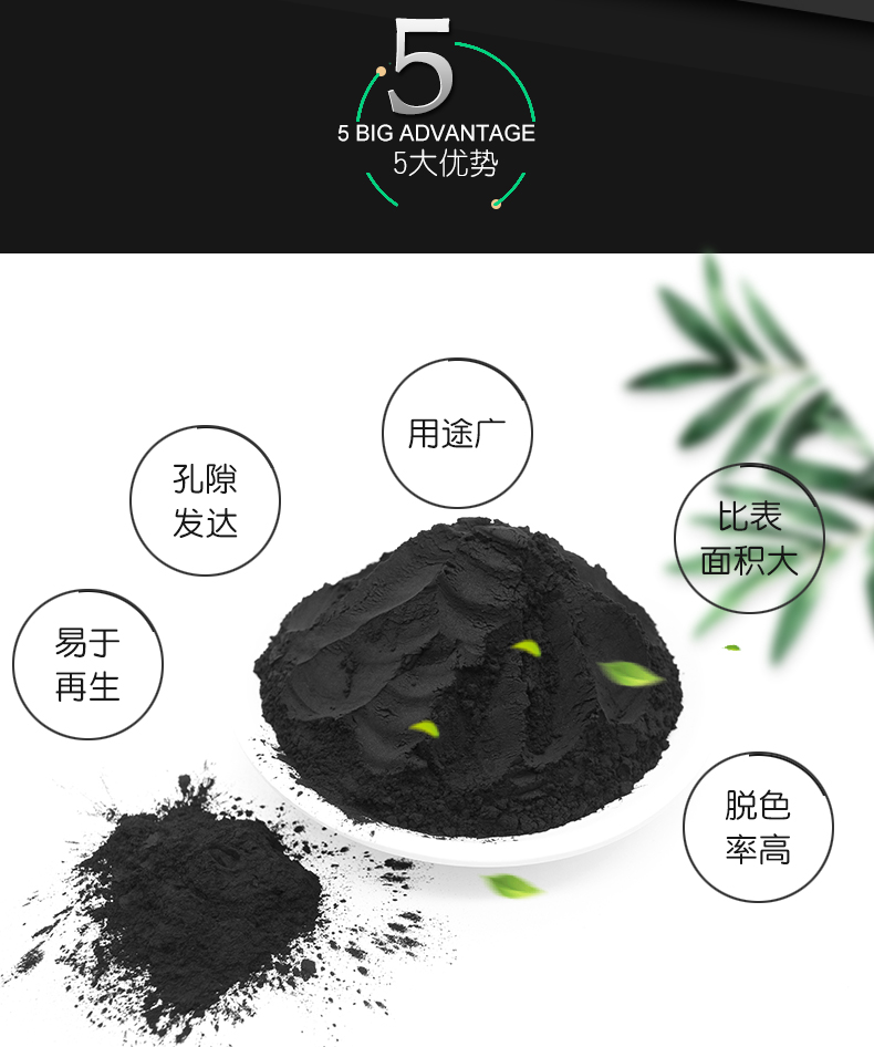 脫色粉狀活性炭