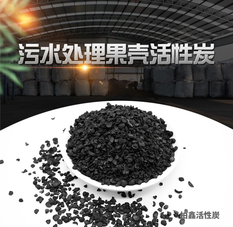 果殼活性炭