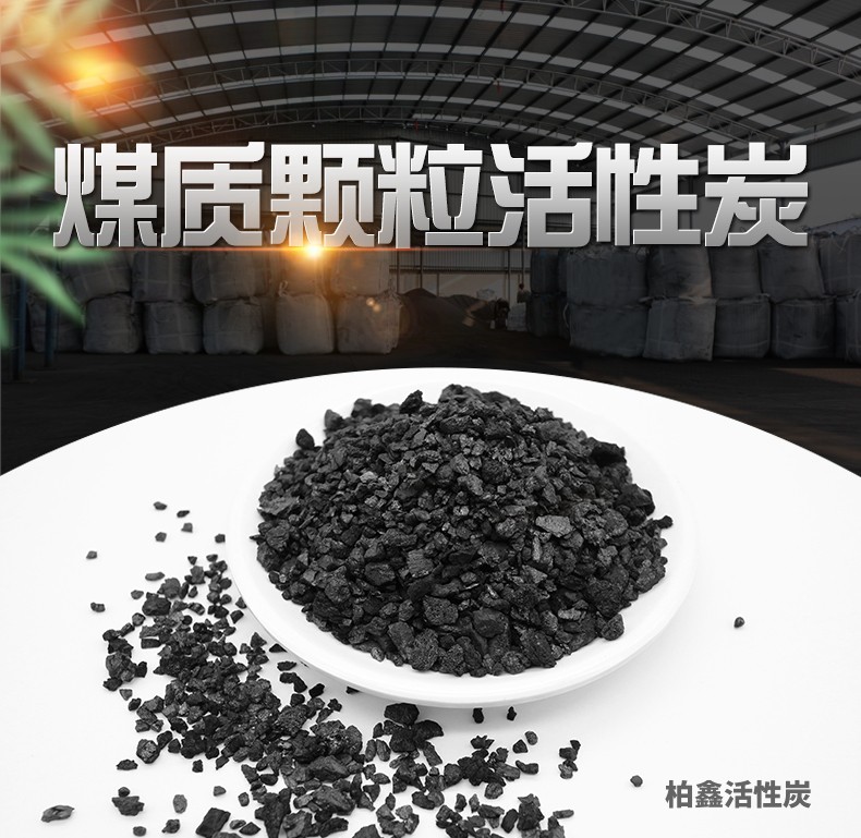 煤質(zhì)顆?；钚蕴? style=